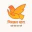 Nishchhal Dhara Logo